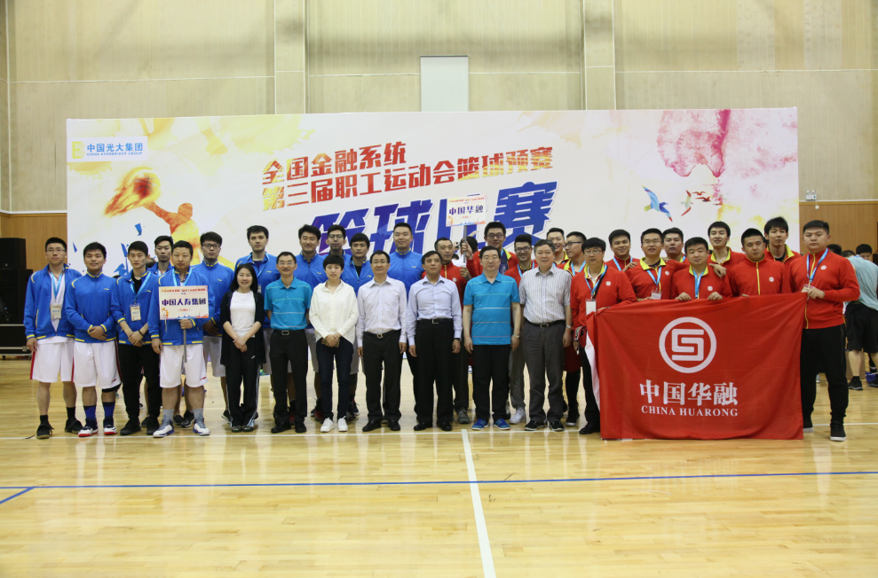 全国金融系统第三届职工运动会